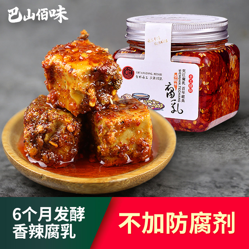 夹江香辣豆腐乳农家自制霉臭豆腐四川特产湖南特辣麻辣红豆腐300g