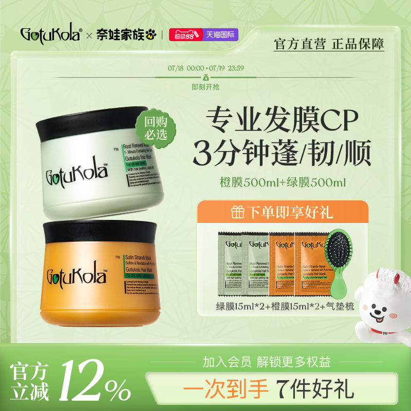 Gotukola狗头发膜补水蓬松免蒸