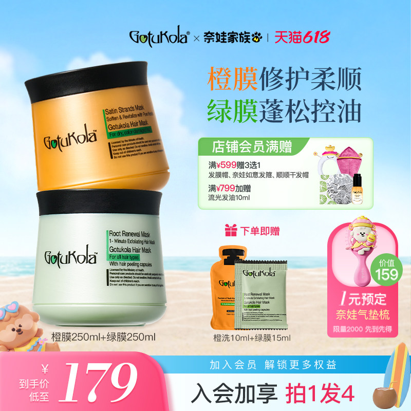 gotukola狗头发膜角蛋白修复头皮干枯毛躁补水蓬松护发素发根绿膜