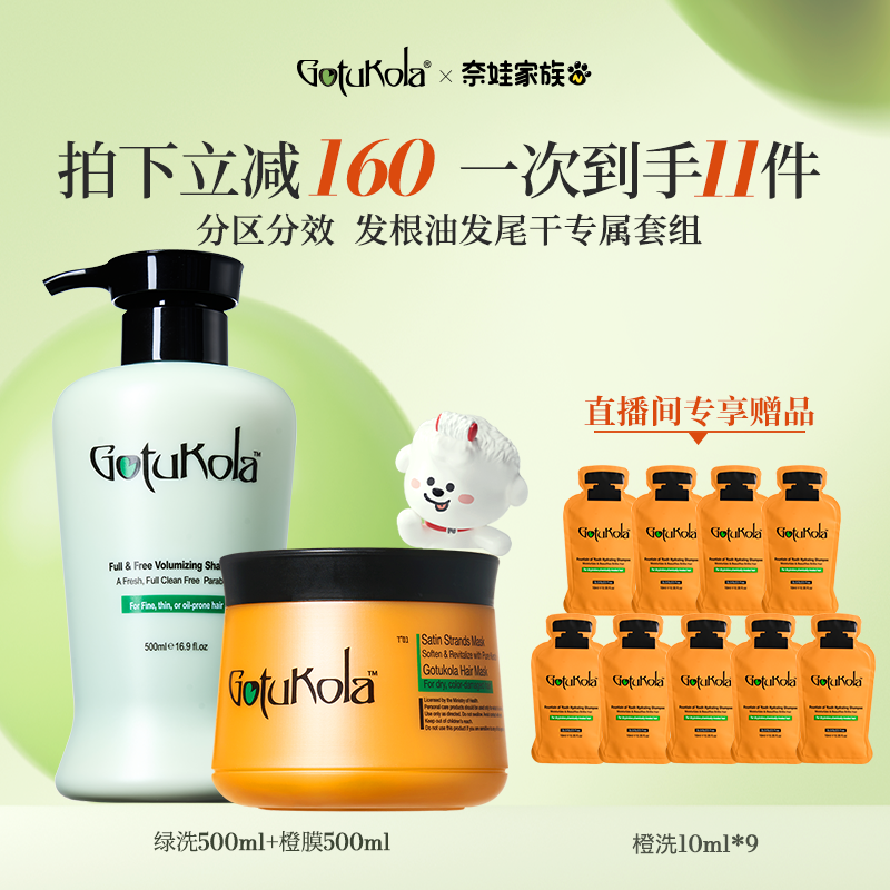 【店播尊享洗护套组】gotukola狗头蓬松洗发水柔顺护发素修复毛躁