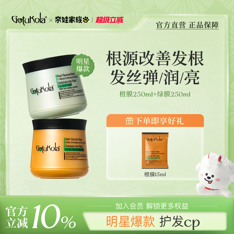 Gotukola发膜补水蓬松免蒸