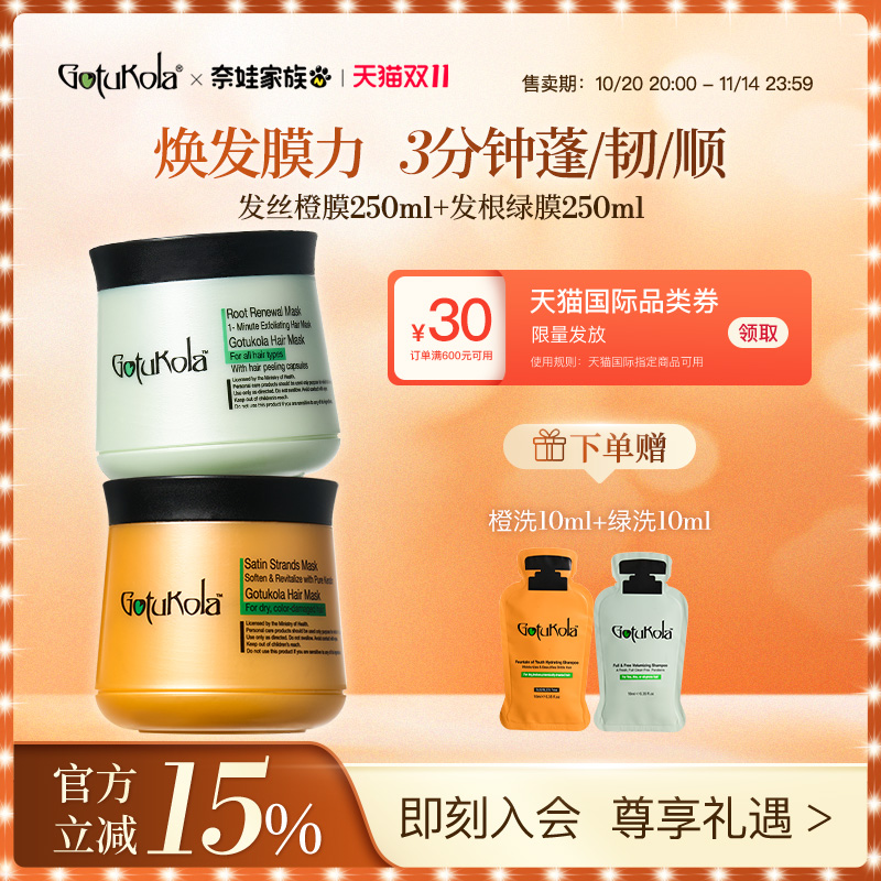 【品类券专享】gotukola狗头发膜角蛋白烫染控油护发250ml组合