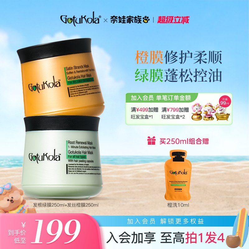 gotukola狗头发膜角蛋白修复头皮干枯毛躁补水蓬松护发素发根绿膜