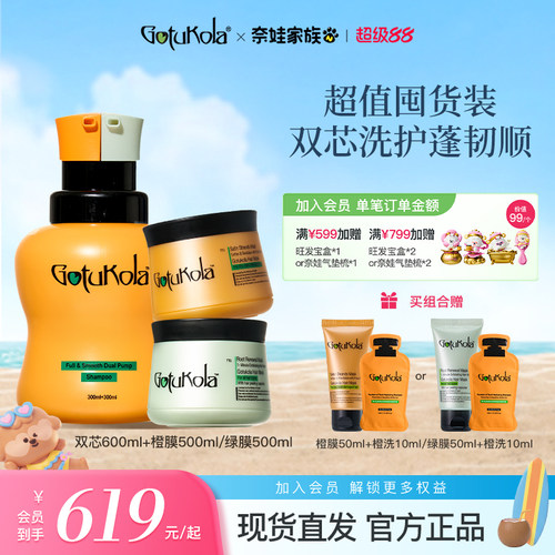 【超值囤货洗护套组】gotukola狗头蓬顺双芯洗发水600ml