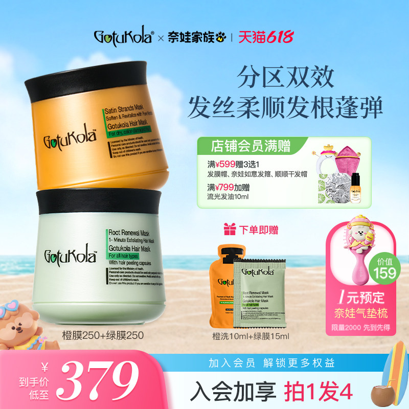 【热卖组合】gotukola狗头发膜角蛋白烫染修复控油蓬松250ml组合
