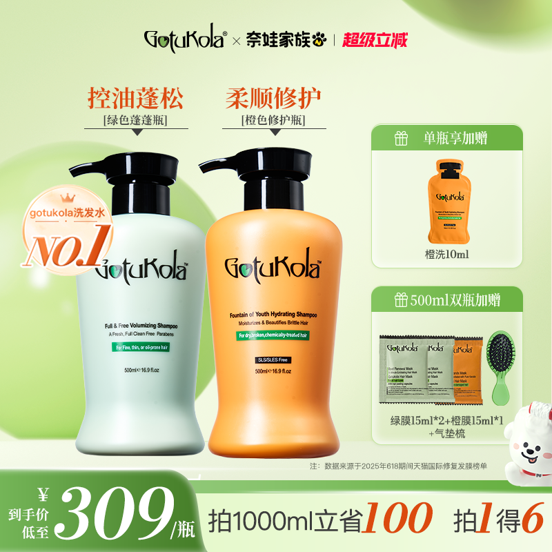 【洗护推荐组合】gotukola狗头考拉洗发水控油蓬松柔顺修护发膜