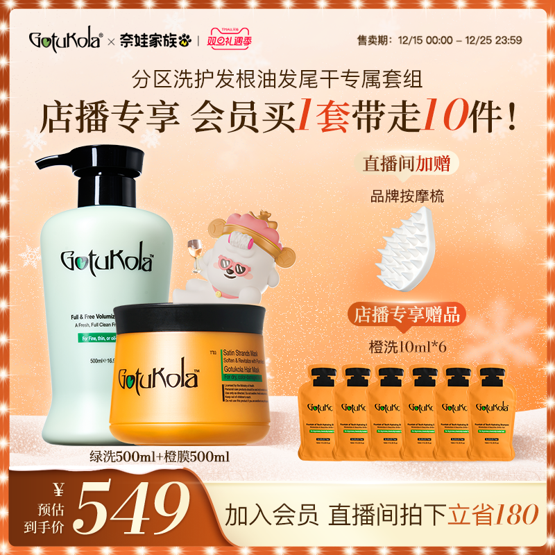 【店播尊享洗护套组】gotukola狗头蓬松洗发水柔顺护发素修复毛躁