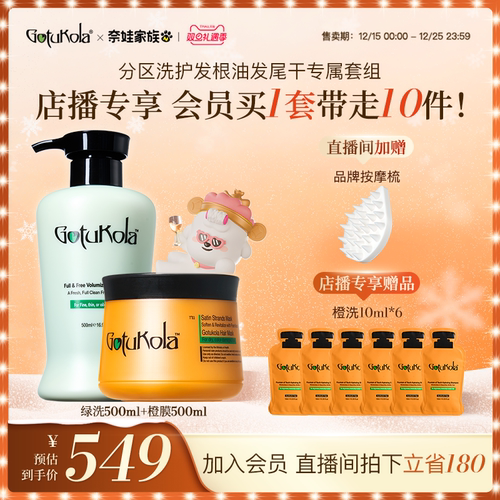 【店播尊享洗护套组】gotukola狗头蓬松洗发水柔顺护发素修复毛躁