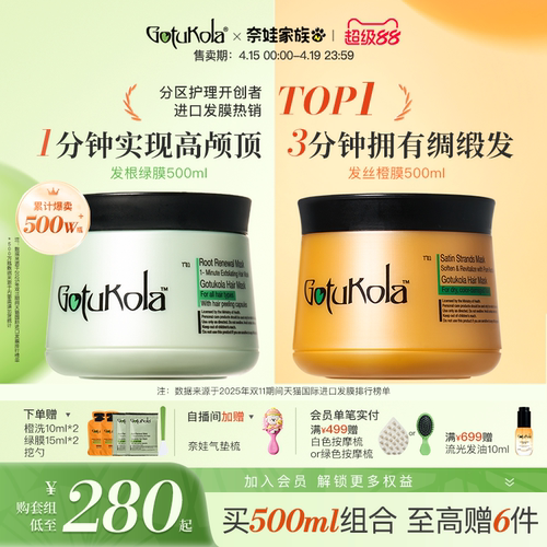 Gotukola狗头发膜修护柔顺