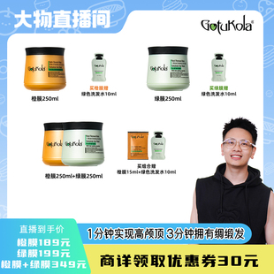 【直播专享】gotukola狗头发膜修护防干枯发根蓬松丰盈