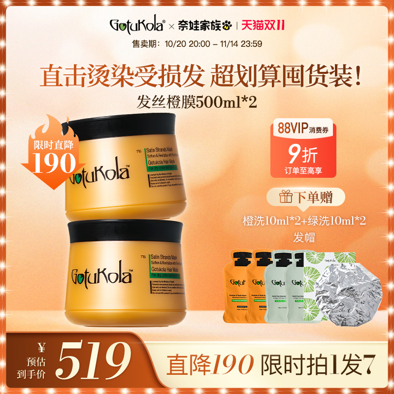 狗头发膜Gotukola免蒸护发