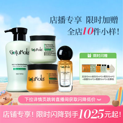 【店播专享奢护套组】gotukola狗头发膜洗发水发油蓬松修护滋养