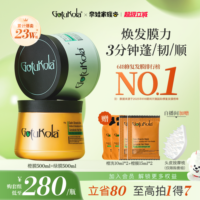 Gotukola狗头考拉发膜补水顺滑