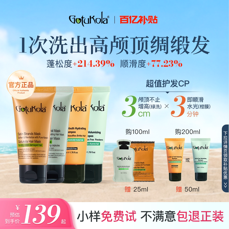 【百亿补贴专享】gotukola狗头考拉洗发水发膜体验装套组柔顺控油图片