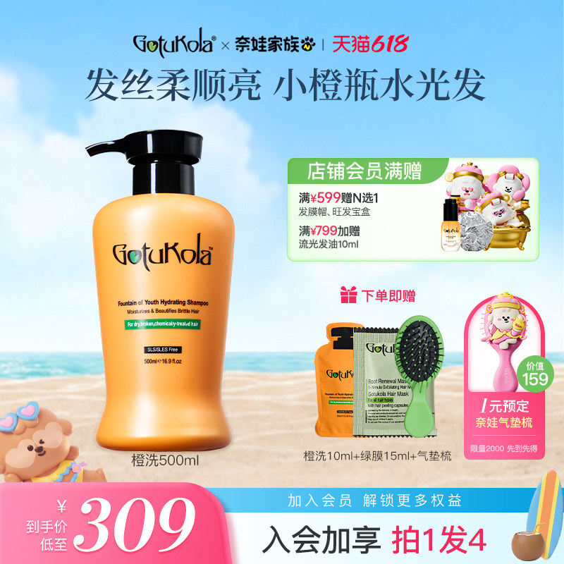 【限时直降】gotukola狗头考拉洗发水修复发丝深层滋养