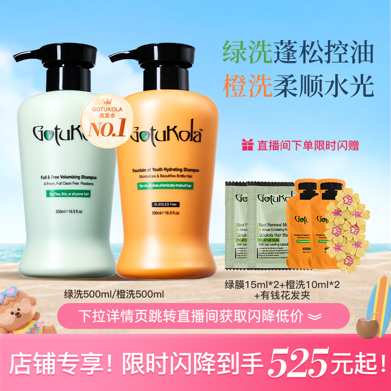 【店播尊享洗护套组】gotukola狗头蓬松洗发水柔顺护发素修复毛躁