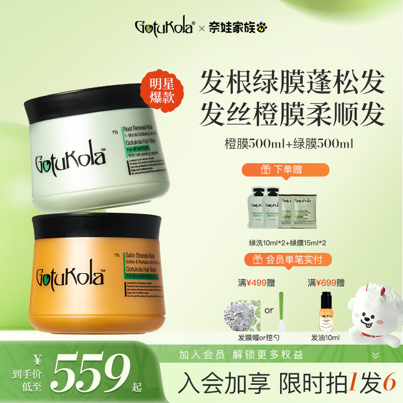 【超值组合】gotukola狗头发膜角蛋白修复补水控油护发素500ml*2