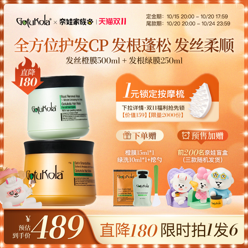 gotukola发膜免蒸护发