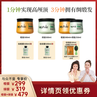 【直播专享】gotukola狗头考拉发膜发根蓬松发丝柔顺烫染修护