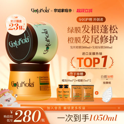 Gotukola狗头考拉发膜补水顺滑