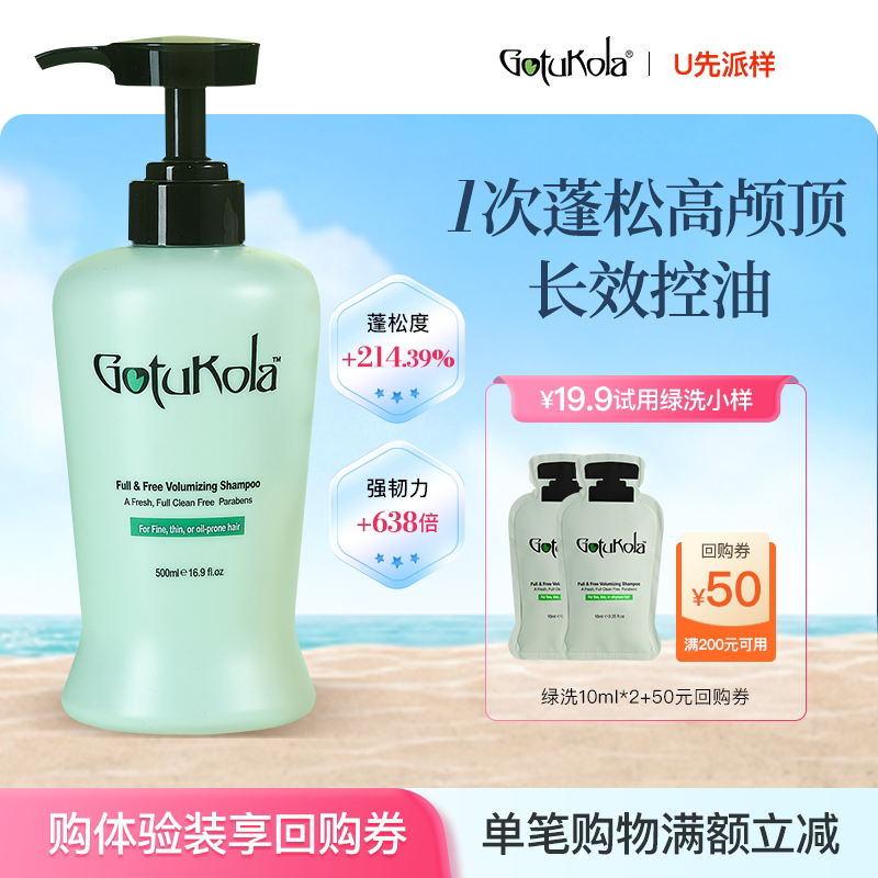 【U先试用 回购有礼】蓬松绿洗10ml*2狗头考拉洗发控油蓬松图片