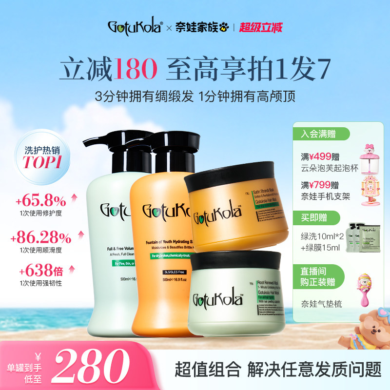 【洗护套装】gotukola狗头洗发水柔顺改善毛躁干枯修护受损发膜图片