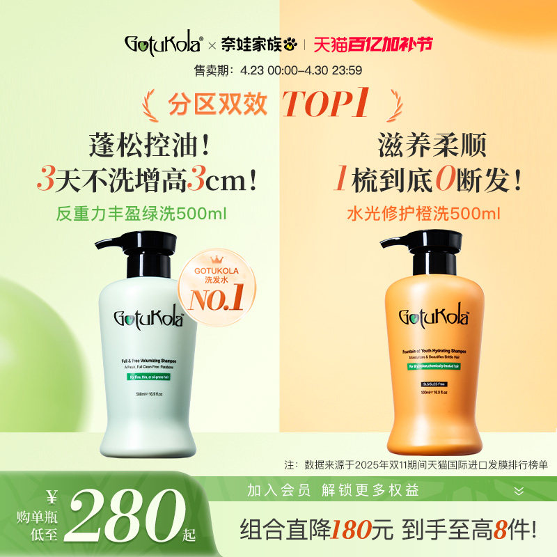 gotukola狗头考拉洗发水无硅油发根蓬松控油发丝柔顺修护发膜套组
