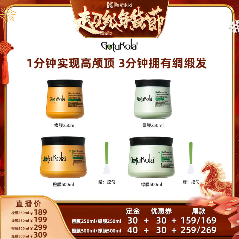 【付定金！k姐年货节】gotukola狗头发膜发根修护受损发发尾蓬松,美发护发/假发,发膜/蒸汽发膜/焗油膏,淘宝优惠券,粉丝福利购,淘宝优惠卷