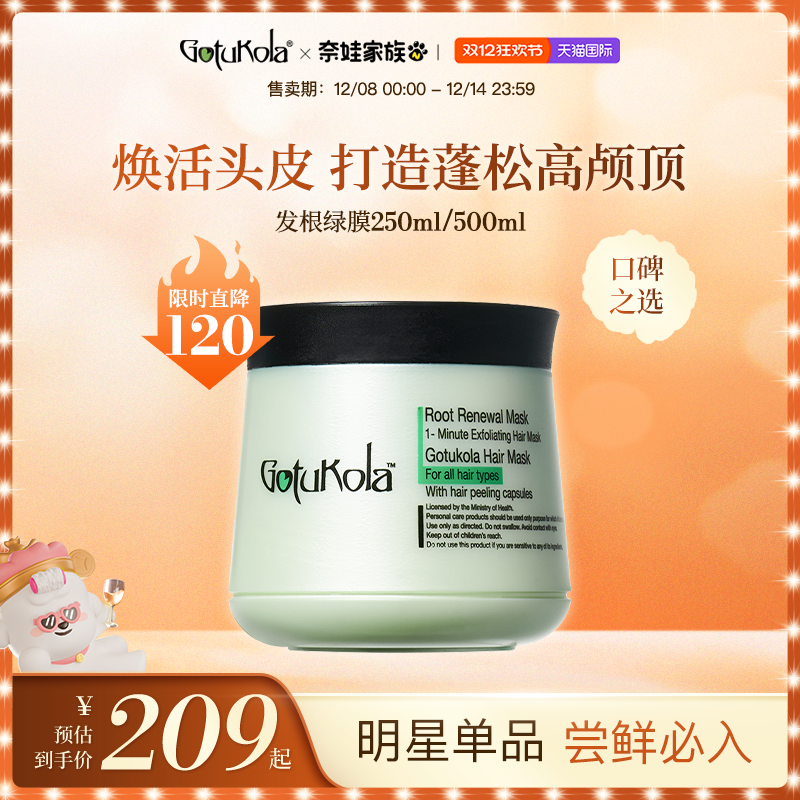 Gotukola狗头考拉发膜控油蓬松