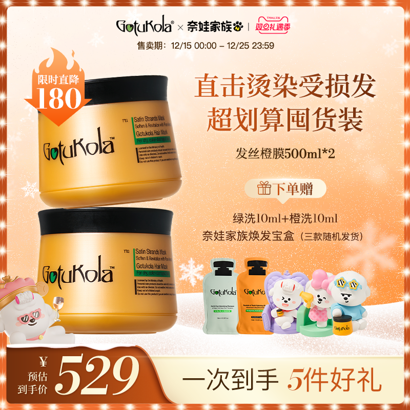 狗头发膜Gotukola免蒸护发