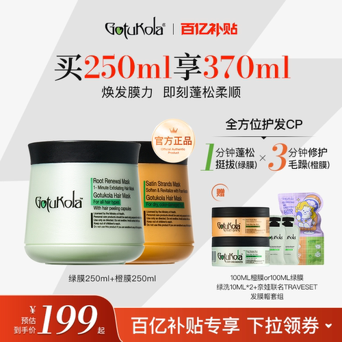 【百亿补贴专享】GOTUKOLA狗头考拉发膜护发素柔顺蓬松发根370ml