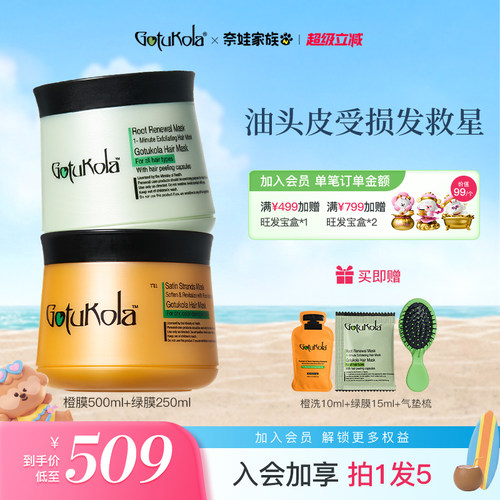 gotukola发膜免蒸护发