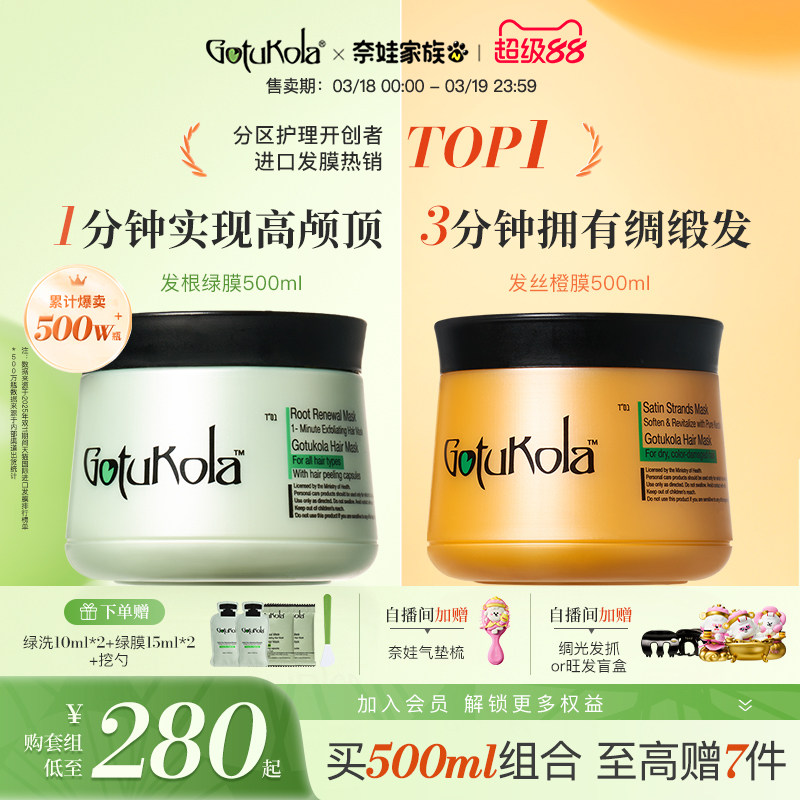 gotukola狗头发膜角蛋白烫染修复干枯毛躁补水柔顺强韧发丝护发素