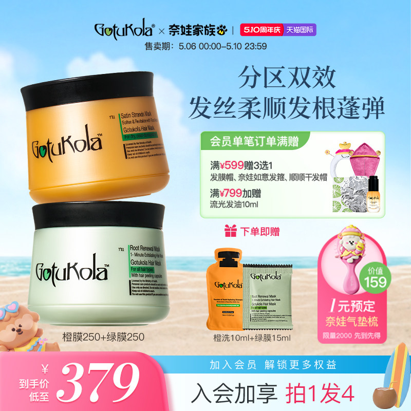 【热卖组合】gotukola狗头发膜角蛋白烫染修复控油蓬松250ml组合