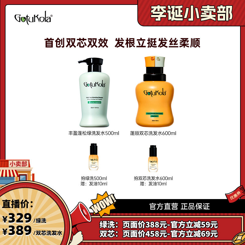 【来个彩诞】gotukola狗头洗发水双芯控油去屑顺滑直播
