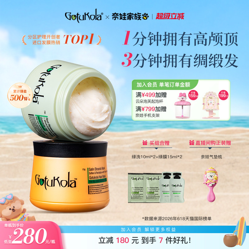 gotukola狗头发膜角蛋白烫染受损修复干枯毛躁补水顺滑发丝护发素图片