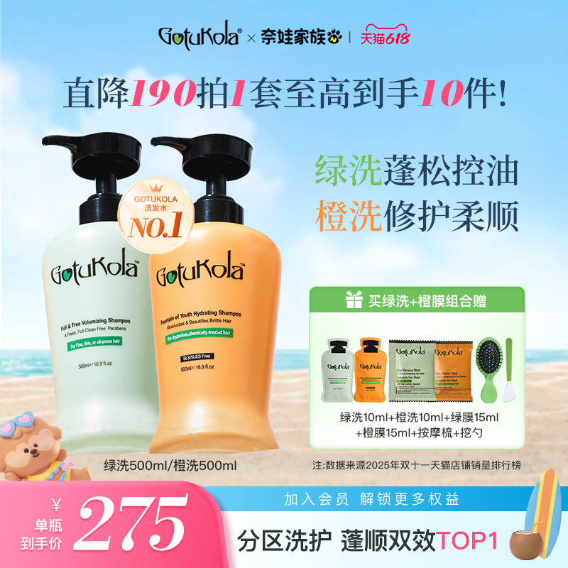 【官方旗舰店】gotukola狗头考拉洗发水控油蓬松柔顺修护发膜套组