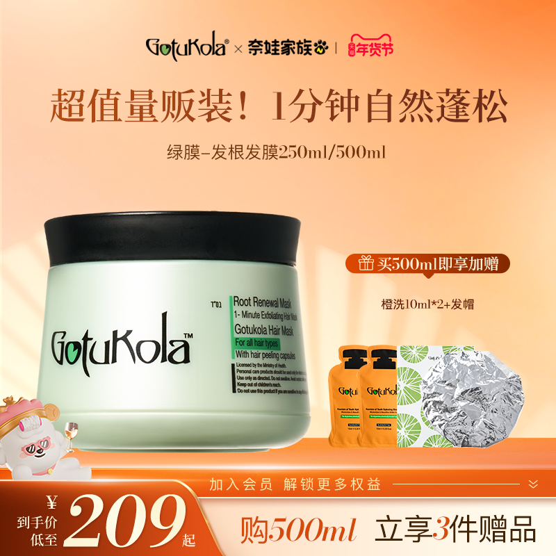 gotukola狗头发膜角蛋白修复头皮控油蓬松护发素发根绿膜250ml,美发护发/假发,发膜/蒸汽发膜/焗油膏,淘宝优惠券,粉丝福利购,淘宝优惠卷