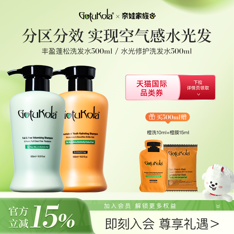 【品类券专享】gotukola狗头考拉洗发水丰盈蓬松柔顺水光500ml