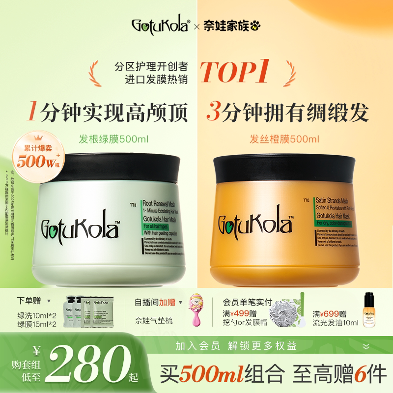 gotukola狗头发膜角蛋白烫染修复干枯毛躁补水柔顺强韧发丝护发素