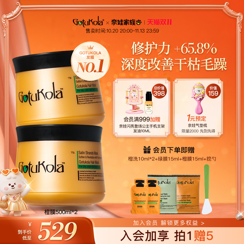 【囤货套组】gotukola狗头发膜角蛋白烫染修复干枯毛躁补水护发素