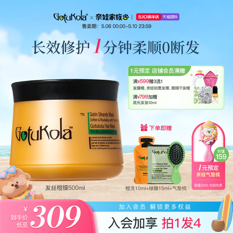 gotukola狗头发膜角蛋白修复发丝发膜蓬松护发素发丝橙膜500ml