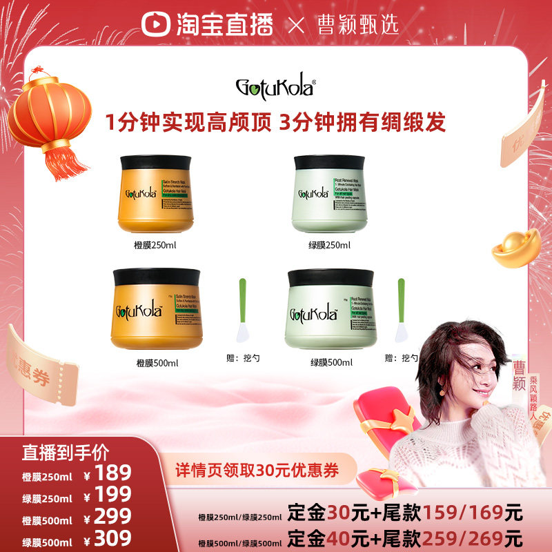 【直播专享】gotukola 狗头考拉发膜500ml蓬松修护发丝,美发护发/假发,发膜/蒸汽发膜/焗油膏,淘宝优惠券,粉丝福利购,淘宝优惠卷