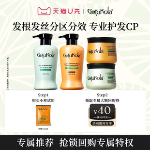 【U先试用 回购有礼】Gotukola狗头发膜滋养修护发丝橙膜15ml