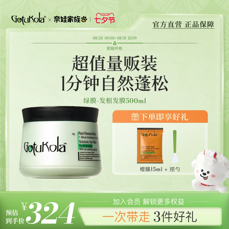 gotukola狗头发膜角蛋白修复头皮控油蓬松护发素发根绿膜500ml