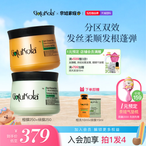 Gotukola发膜补水蓬松免蒸