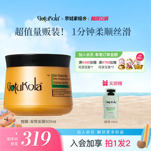 Gotukola狗头考拉发膜补水顺滑