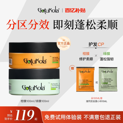 【百亿补贴专享】gotukola狗头考拉发膜100ml享同款小样