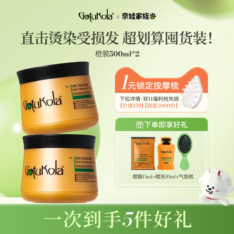 狗头发膜Gotukola免蒸护发