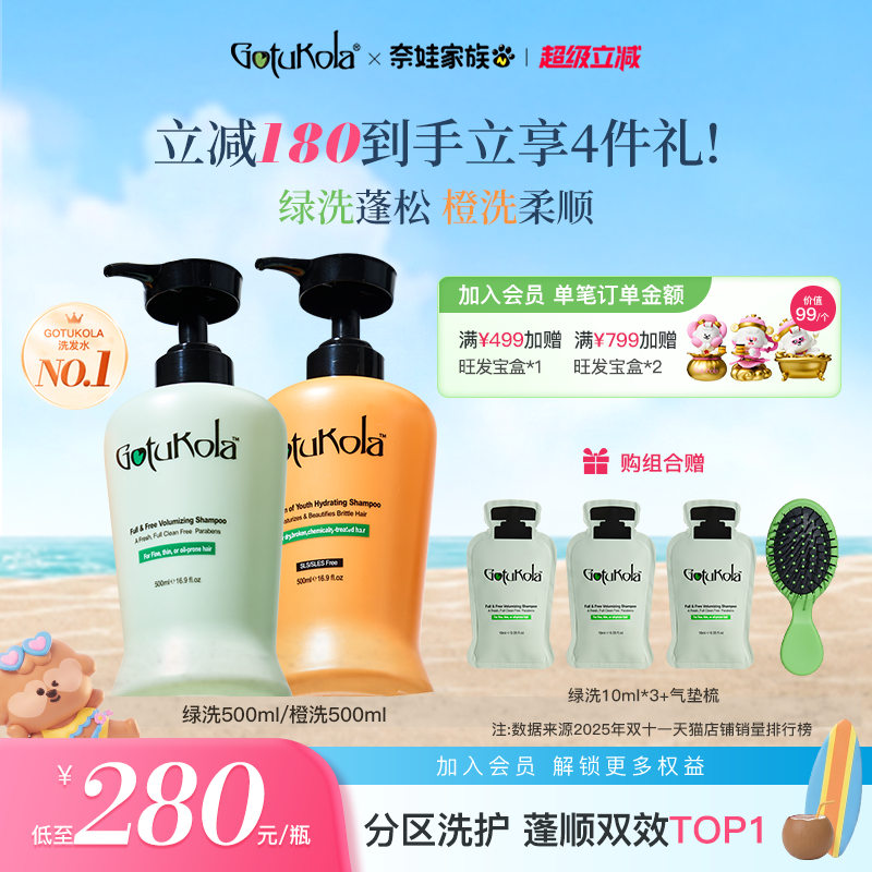 【官方旗舰店】gotukola狗头考拉洗发水控油蓬松柔顺修护发膜套组
